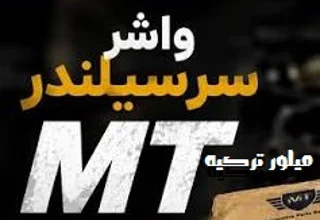 میلور