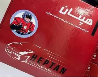 هپتان