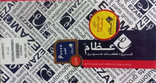 تسمه تایم پژو405عظام