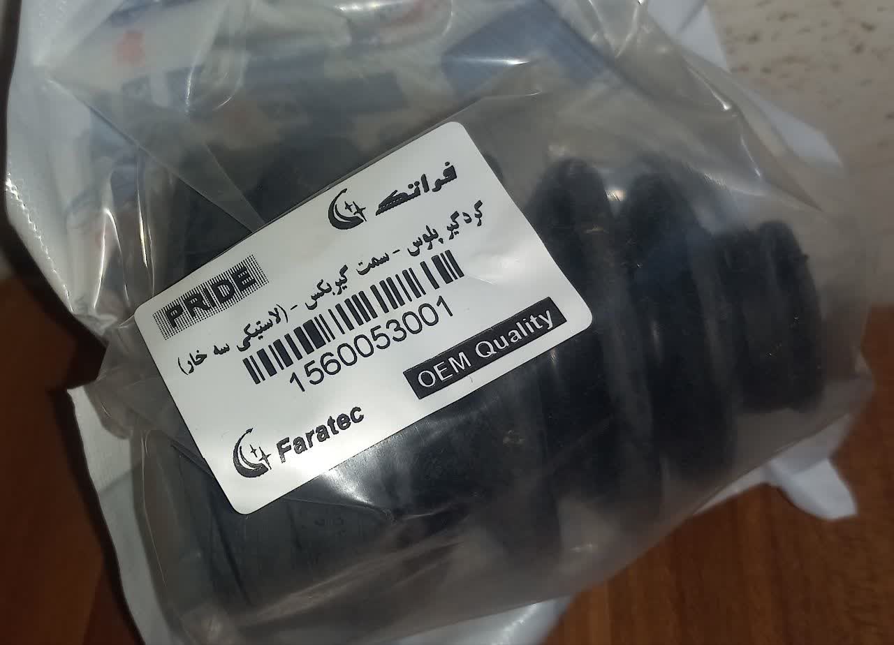 گردگیرپلوس پراید 3خار